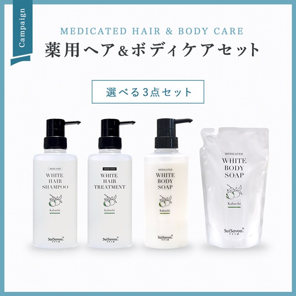 【6月限定】薬用ヘア＆ボディケアセット